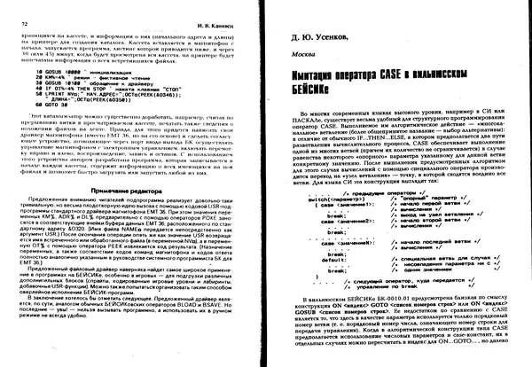 КулЛиб.   журнал «Информатика и образование» - Персональный компьютер БК-0010 - БК-0011м 1996 №02. Страница № 37