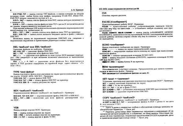 КулЛиб.   журнал «Информатика и образование» - Персональный компьютер БК-0010 - БК-0011м 1996 №02. Страница № 4