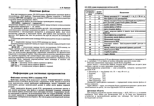 КулЛиб.   журнал «Информатика и образование» - Персональный компьютер БК-0010 - БК-0011м 1996 №02. Страница № 7