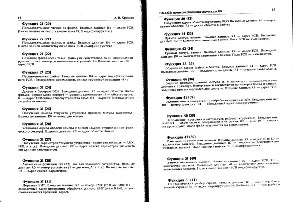 КулЛиб.   журнал «Информатика и образование» - Персональный компьютер БК-0010 - БК-0011м 1996 №02. Страница № 9