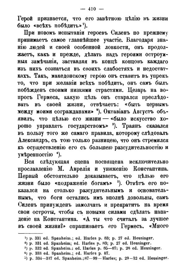 КулЛиб. Яков Иванович Алфионов - Император Юлиан и его отношение к христианству. Страница № 413