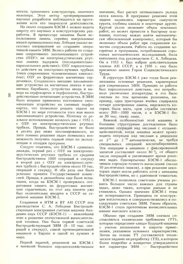 КулЛиб.   журнал «Информатика и образование» - Информатика и образование 1986 №01. Страница № 10
