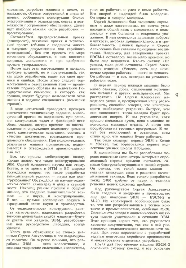 КулЛиб.   журнал «Информатика и образование» - Информатика и образование 1986 №01. Страница № 11