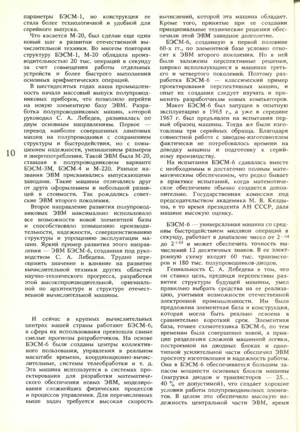 КулЛиб.   журнал «Информатика и образование» - Информатика и образование 1986 №01. Страница № 12