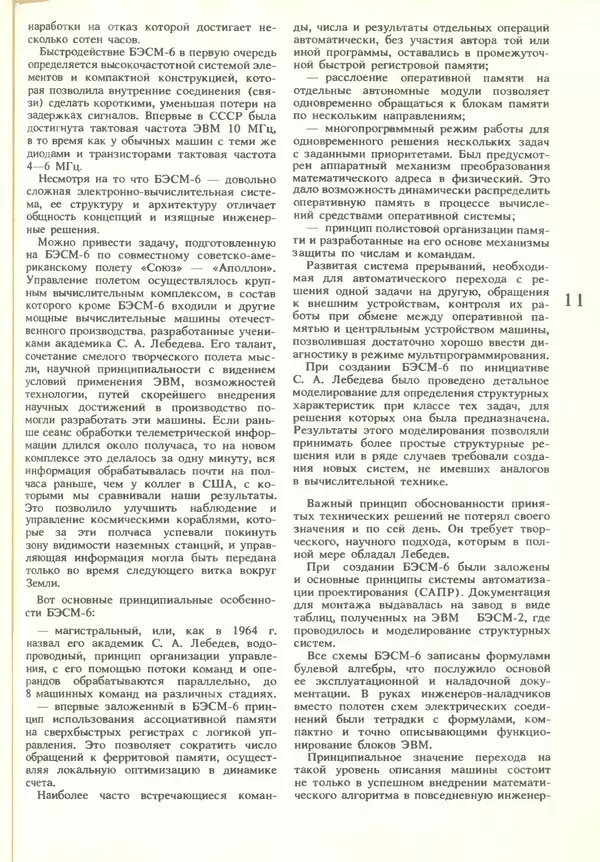 КулЛиб.   журнал «Информатика и образование» - Информатика и образование 1986 №01. Страница № 13