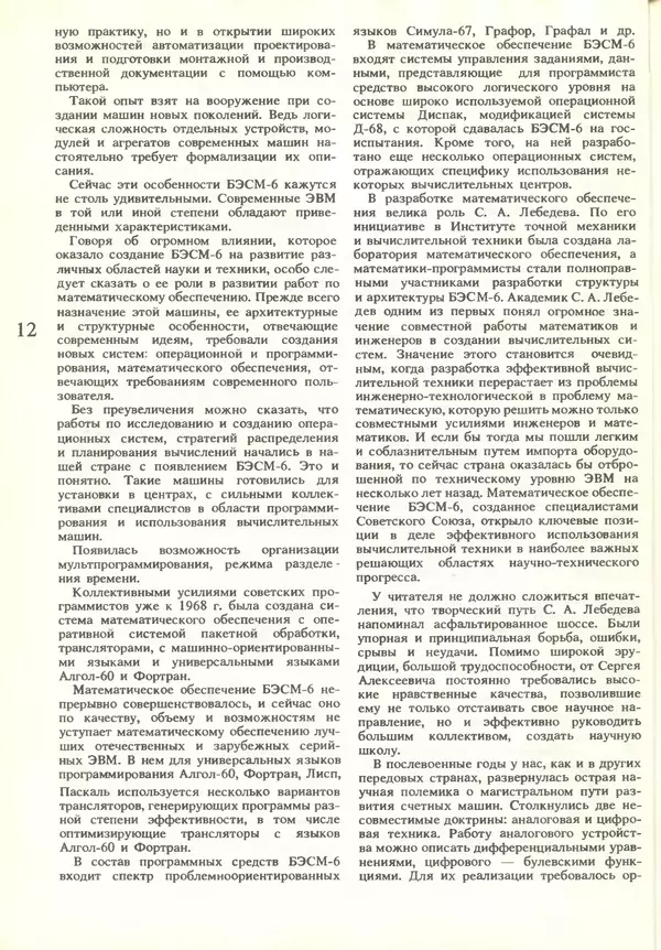КулЛиб.   журнал «Информатика и образование» - Информатика и образование 1986 №01. Страница № 14
