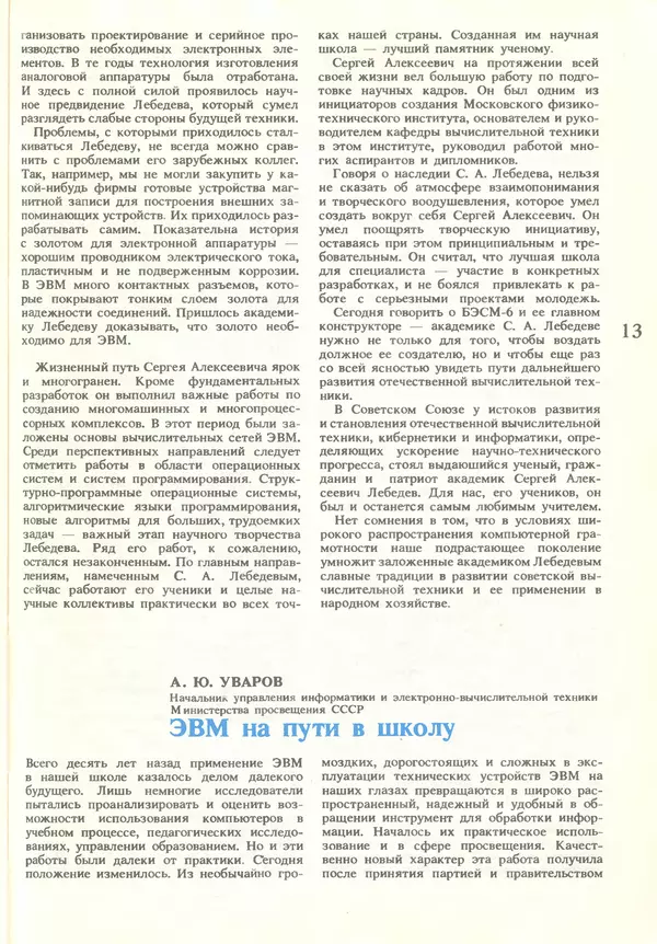 КулЛиб.   журнал «Информатика и образование» - Информатика и образование 1986 №01. Страница № 15