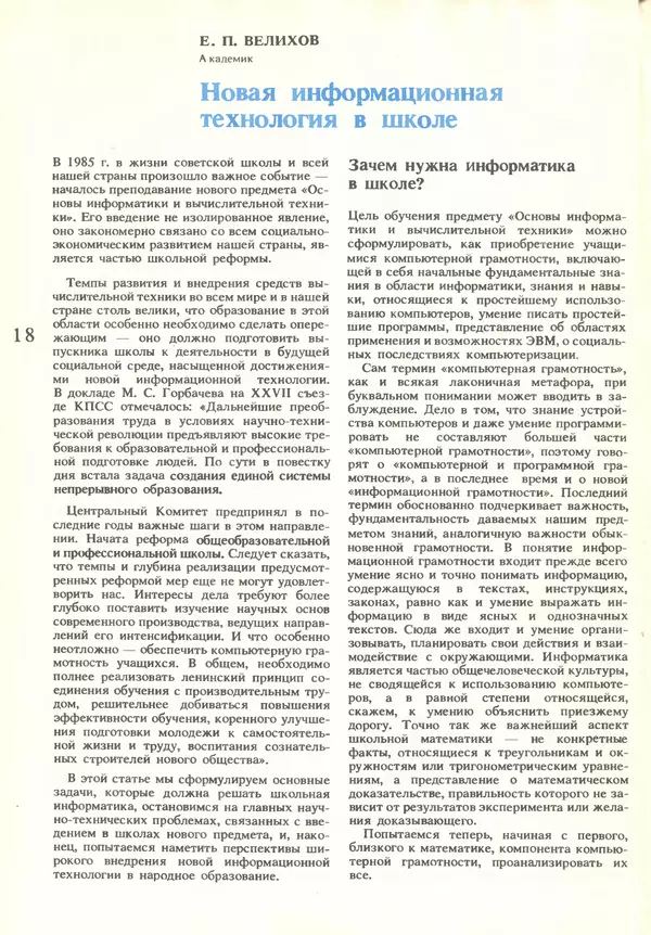 КулЛиб.   журнал «Информатика и образование» - Информатика и образование 1986 №01. Страница № 20
