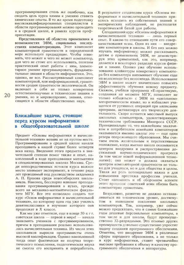 КулЛиб.   журнал «Информатика и образование» - Информатика и образование 1986 №01. Страница № 22