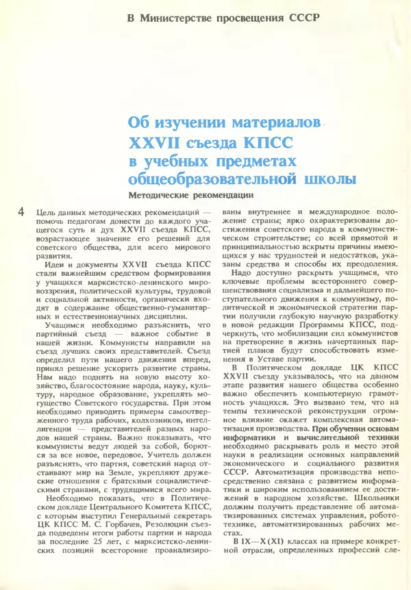 КулЛиб.   журнал «Информатика и образование» - Информатика и образование 1986 №01. Страница № 6