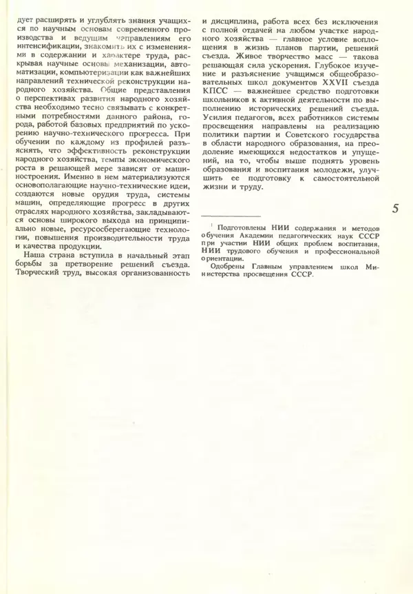 КулЛиб.   журнал «Информатика и образование» - Информатика и образование 1986 №01. Страница № 7