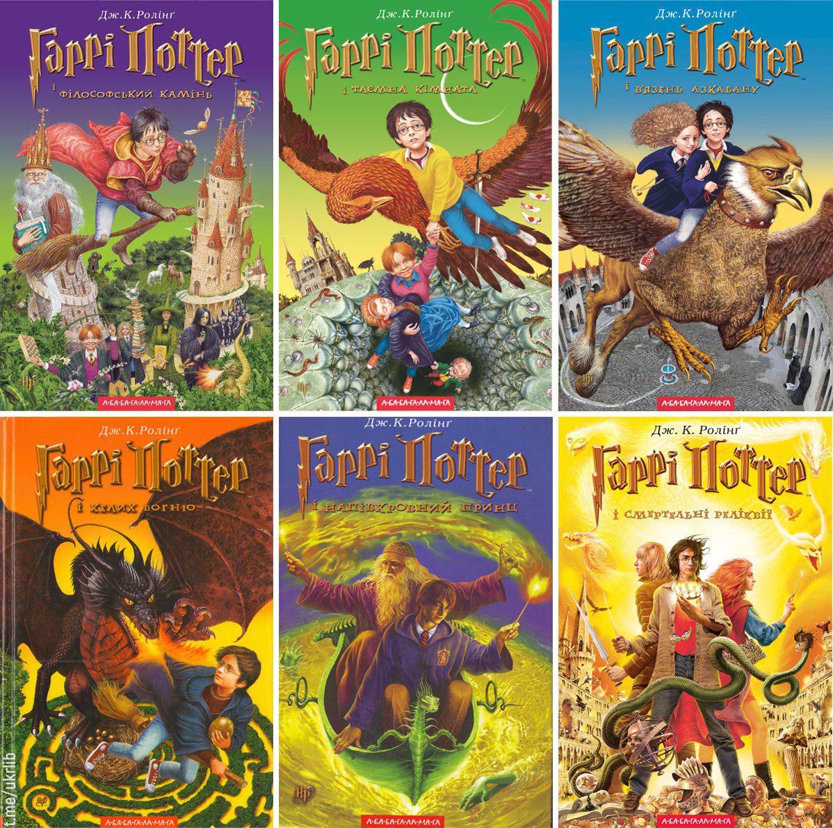 Сборник "Гаррі Поттер. 7 книг" (fb2)