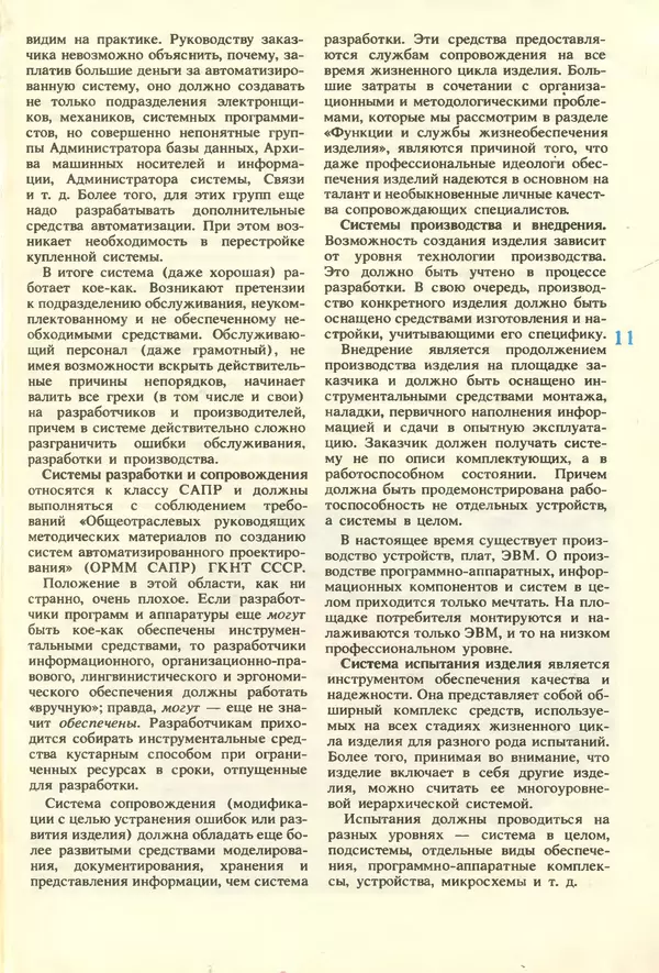 КулЛиб.   журнал «Информатика и образование» - Информатика и образование 1987 №01. Страница № 13