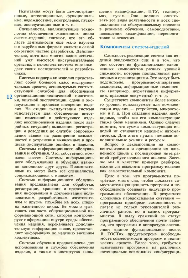КулЛиб.   журнал «Информатика и образование» - Информатика и образование 1987 №01. Страница № 14