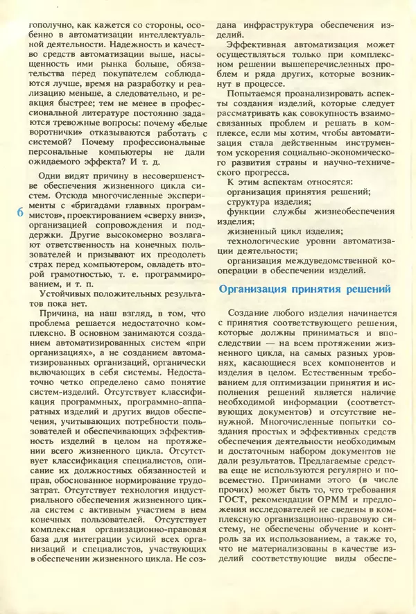 КулЛиб.   журнал «Информатика и образование» - Информатика и образование 1987 №01. Страница № 8