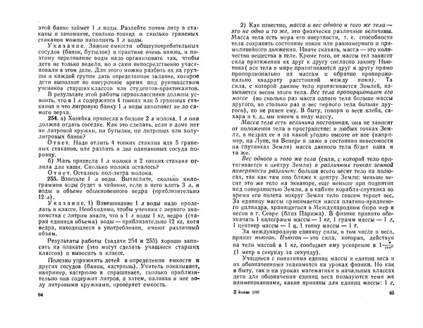 КулЛиб. Петр Иванович Сорокин - Сборник практических задач по математике. Страница № 34
