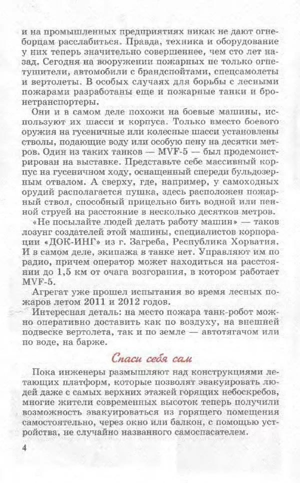 КулЛиб.   Журнал «Юный техник» - Юный техник, 2012 №02. Страница № 5