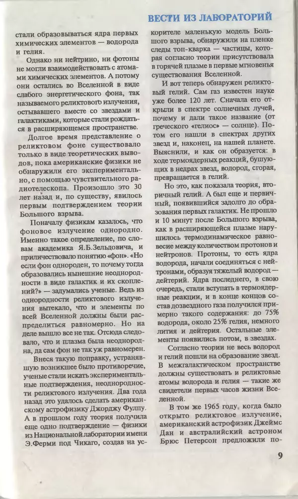 КулЛиб.   Журнал «Юный техник» - Юный техник, 1996 №02. Страница № 11