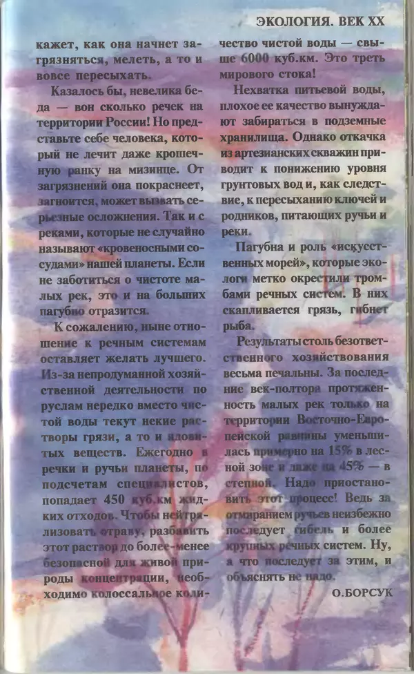 КулЛиб.   Журнал «Юный техник» - Юный техник, 1996 №02. Страница № 15