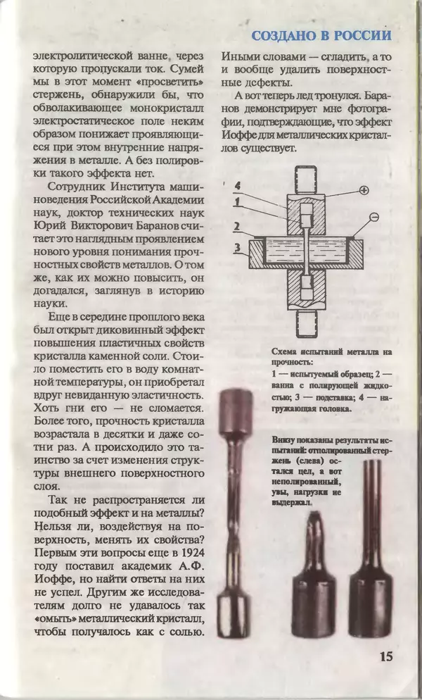 КулЛиб.   Журнал «Юный техник» - Юный техник, 1996 №02. Страница № 17