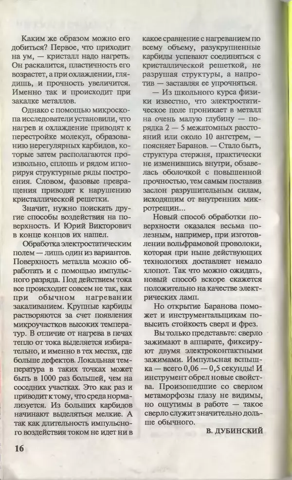 КулЛиб.   Журнал «Юный техник» - Юный техник, 1996 №02. Страница № 18
