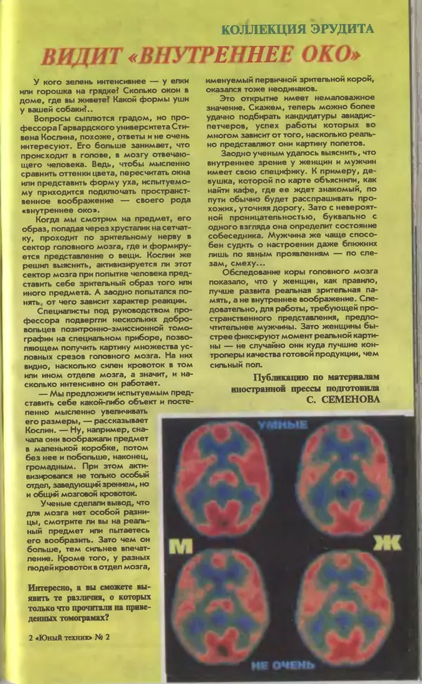 КулЛиб.   Журнал «Юный техник» - Юный техник, 1996 №02. Страница № 19