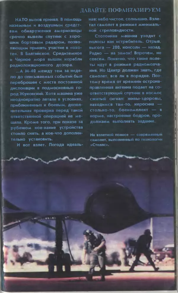 КулЛиб.   Журнал «Юный техник» - Юный техник, 1996 №02. Страница № 21