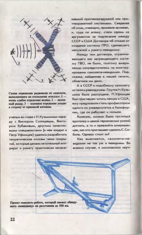 КулЛиб.   Журнал «Юный техник» - Юный техник, 1996 №02. Страница № 24