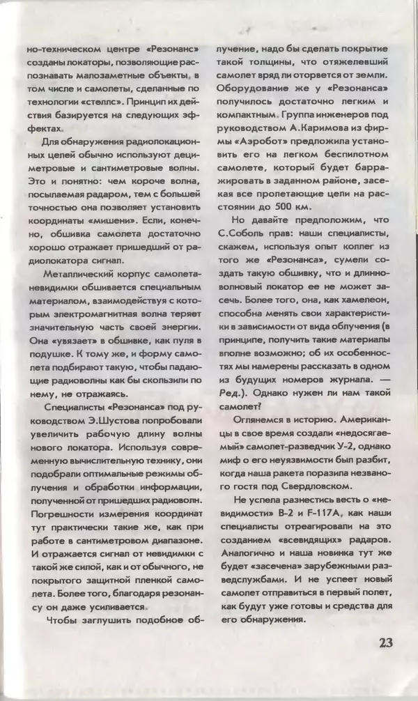 КулЛиб.   Журнал «Юный техник» - Юный техник, 1996 №02. Страница № 25