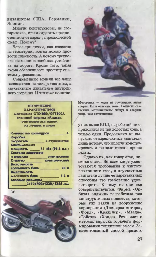 КулЛиб.   Журнал «Юный техник» - Юный техник, 1996 №02. Страница № 29