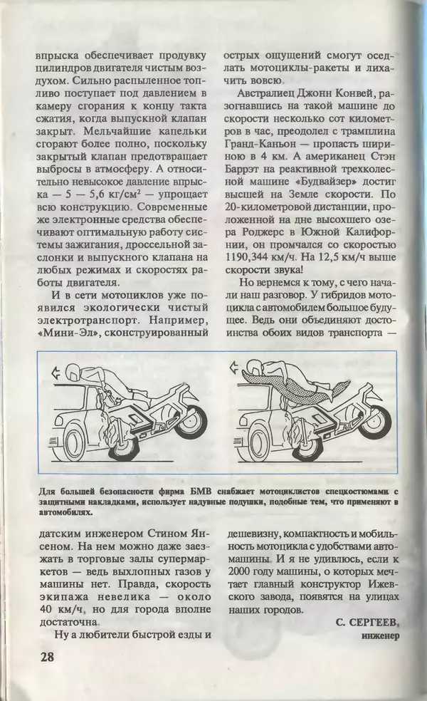 КулЛиб.   Журнал «Юный техник» - Юный техник, 1996 №02. Страница №'