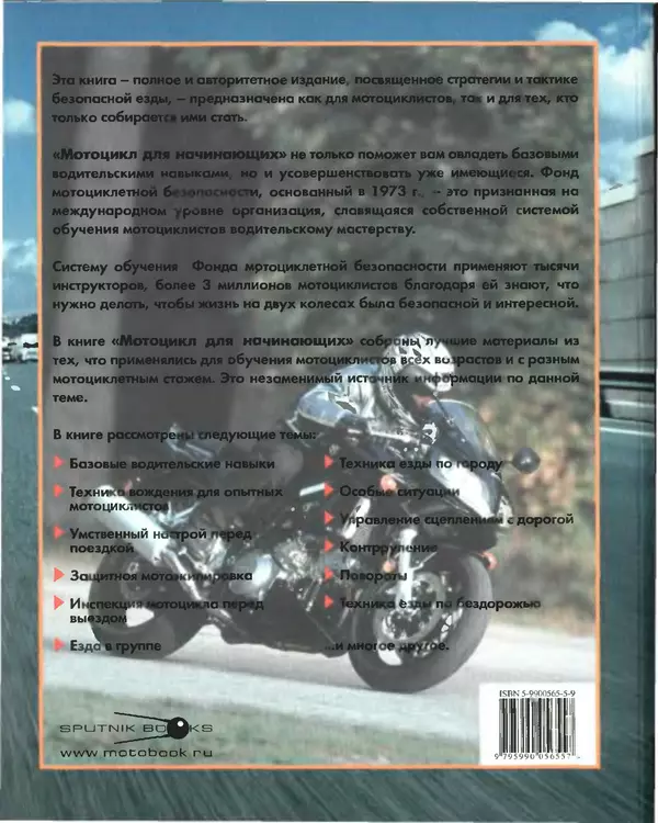 КулЛиб.   Автор неизвестен - Мотоцикл для начинающих. Страница № 124