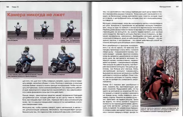 КулЛиб.   Автор неизвестен - Мотоцикл для начинающих. Страница № 95