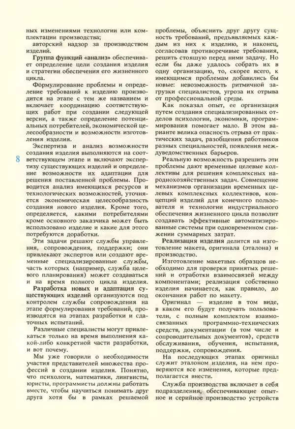 КулЛиб.   журнал «Информатика и образование» - Информатика и образование 1987 №02. Страница № 10