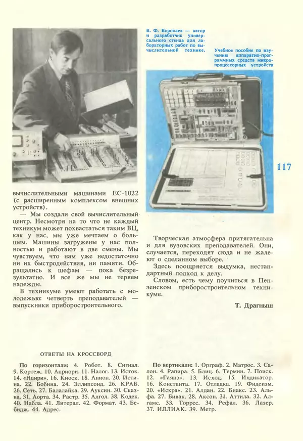 КулЛиб.   журнал «Информатика и образование» - Информатика и образование 1987 №02. Страница № 119