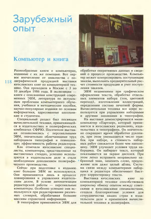 КулЛиб.   журнал «Информатика и образование» - Информатика и образование 1987 №02. Страница № 120
