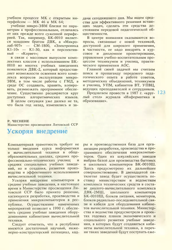 КулЛиб.   журнал «Информатика и образование» - Информатика и образование 1987 №02. Страница № 125