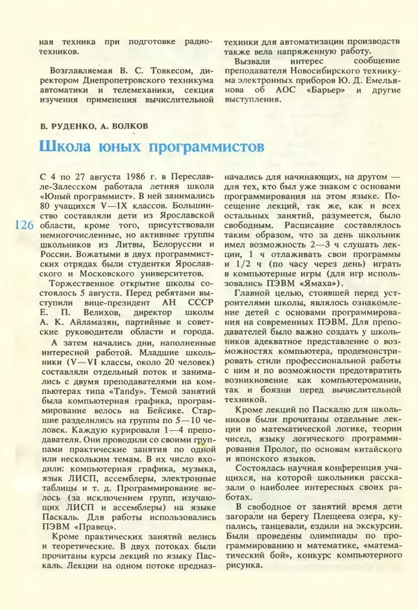 КулЛиб.   журнал «Информатика и образование» - Информатика и образование 1987 №02. Страница № 128
