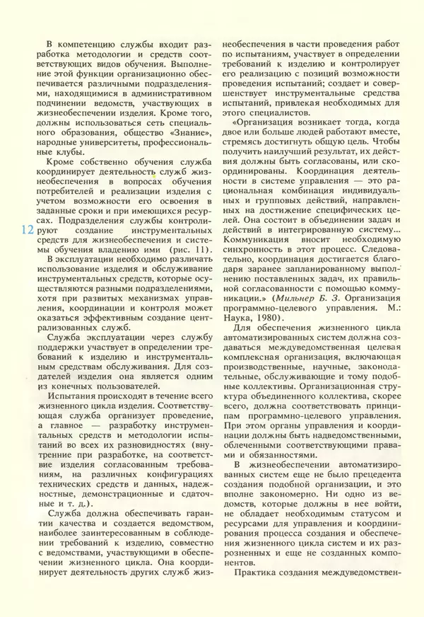 КулЛиб.   журнал «Информатика и образование» - Информатика и образование 1987 №02. Страница № 14