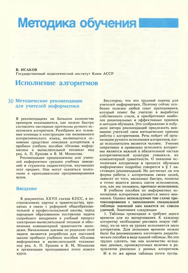 КулЛиб.   журнал «Информатика и образование» - Информатика и образование 1987 №02. Страница № 32