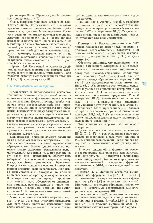КулЛиб.   журнал «Информатика и образование» - Информатика и образование 1987 №02. Страница № 41