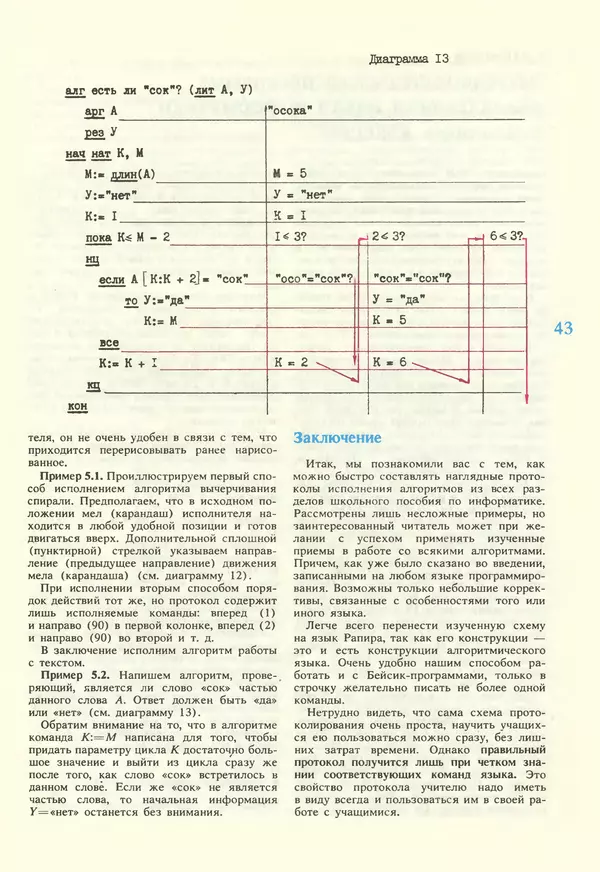 КулЛиб.   журнал «Информатика и образование» - Информатика и образование 1987 №02. Страница № 45