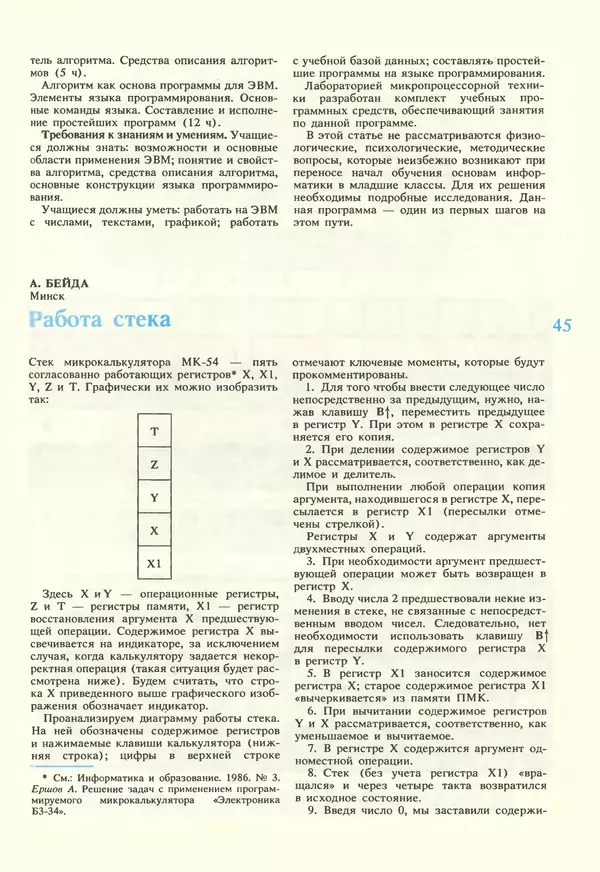 КулЛиб.   журнал «Информатика и образование» - Информатика и образование 1987 №02. Страница № 47