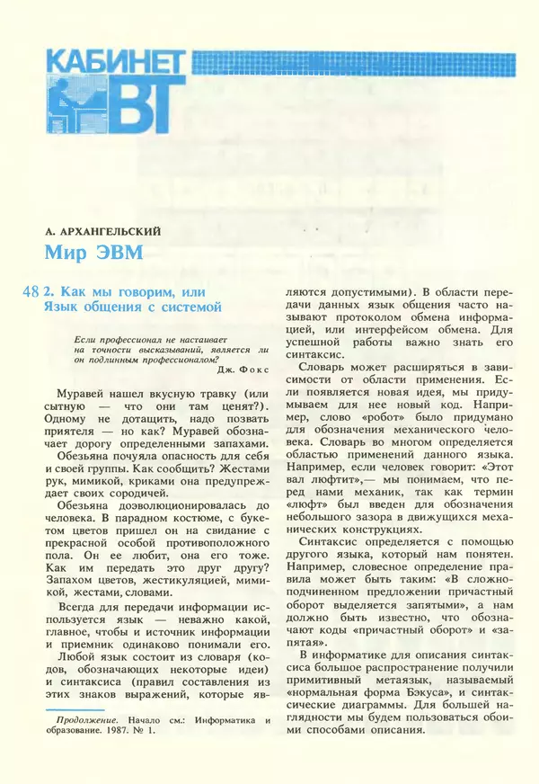 КулЛиб.   журнал «Информатика и образование» - Информатика и образование 1987 №02. Страница № 50