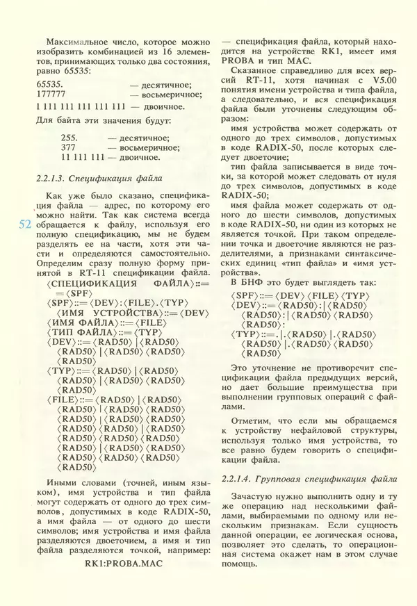 КулЛиб.   журнал «Информатика и образование» - Информатика и образование 1987 №02. Страница № 54