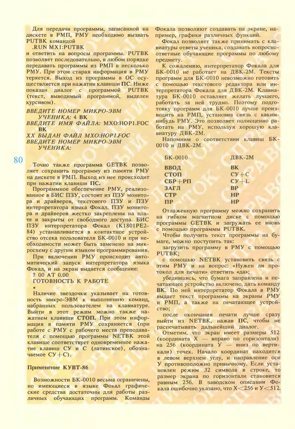 КулЛиб.   журнал «Информатика и образование» - Информатика и образование 1987 №02. Страница № 82