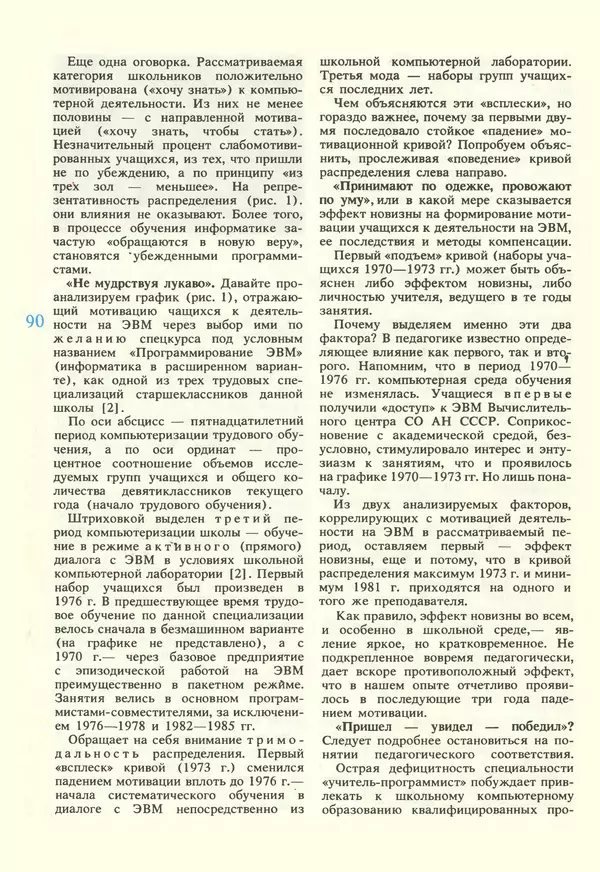 КулЛиб.   журнал «Информатика и образование» - Информатика и образование 1987 №02. Страница № 92