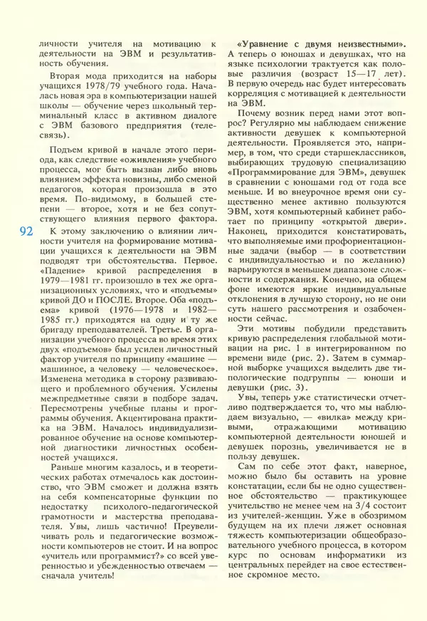 КулЛиб.   журнал «Информатика и образование» - Информатика и образование 1987 №02. Страница № 94