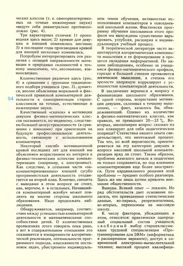 КулЛиб.   журнал «Информатика и образование» - Информатика и образование 1987 №02. Страница № 96