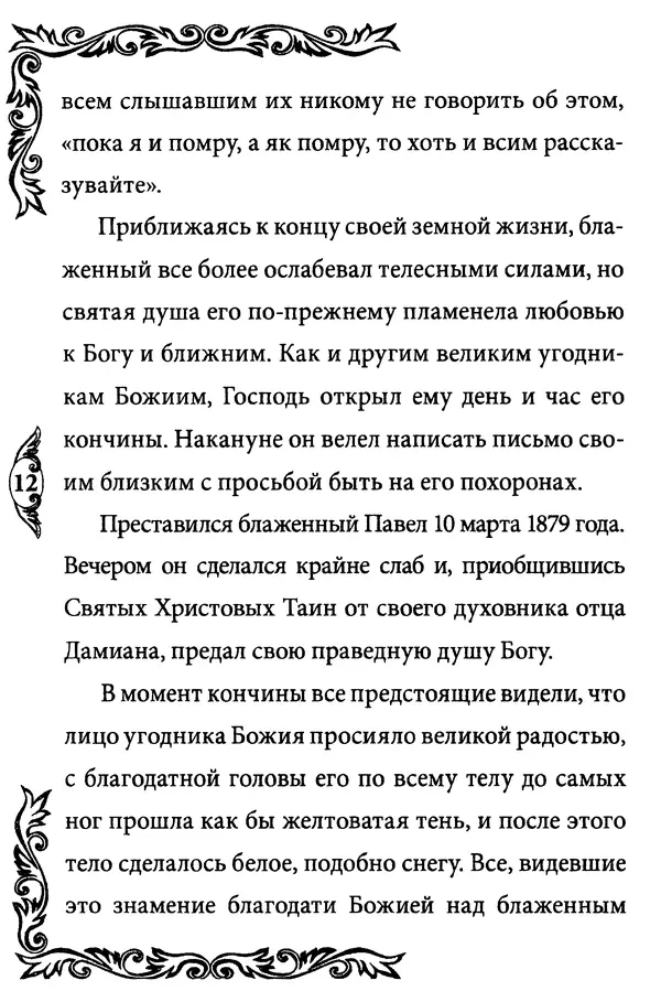 КулЛиб.   Сборник - Блаженный Павел Таганрогский. Страница № 13